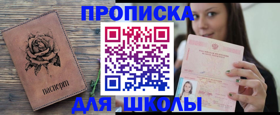 прописка ребенка в Вилюйске