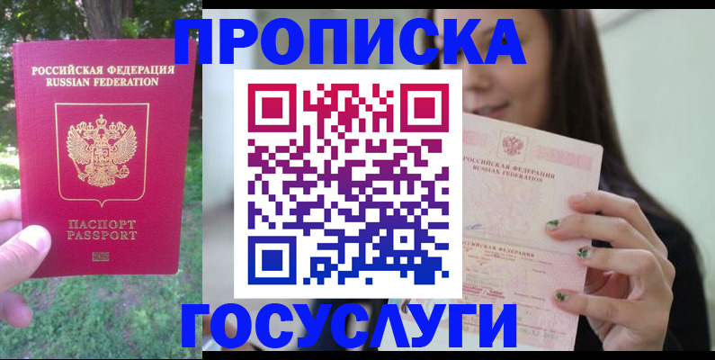 прописка паспорт в Вилюйске